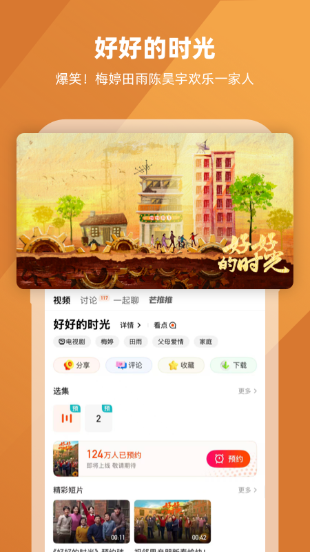 芒果TV手机版2