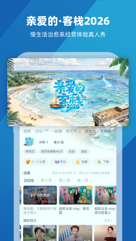 芒果TV手机版3