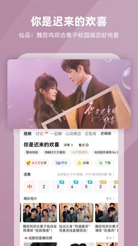 芒果TV手机版4
