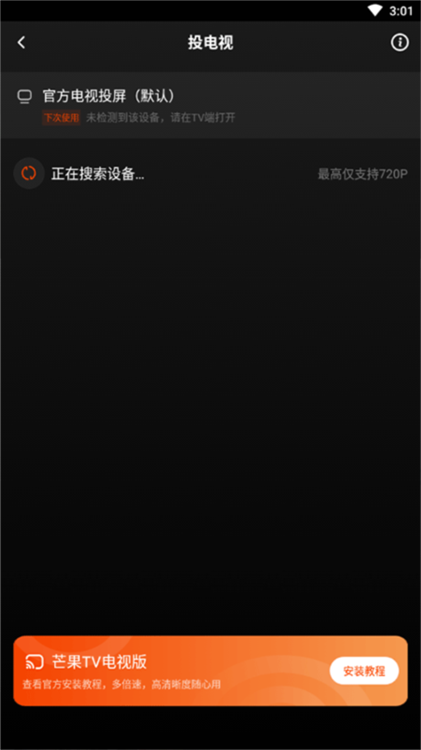 怎么投屏到电视配图3