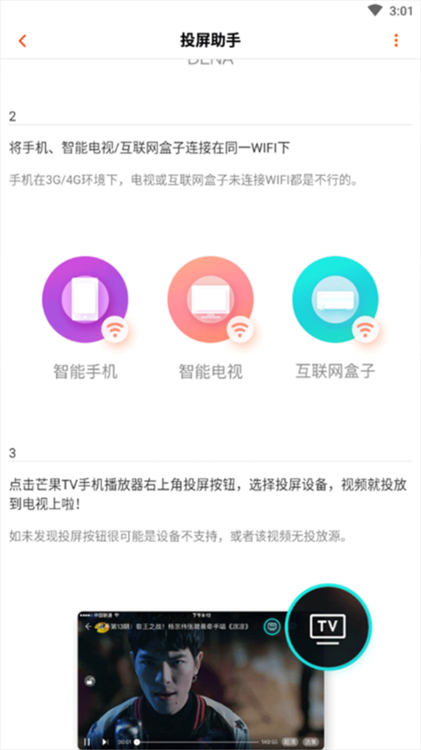 怎么投屏到电视配图4