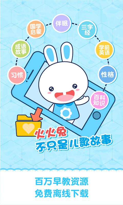 火火兔讲故事(已改名火火兔)1