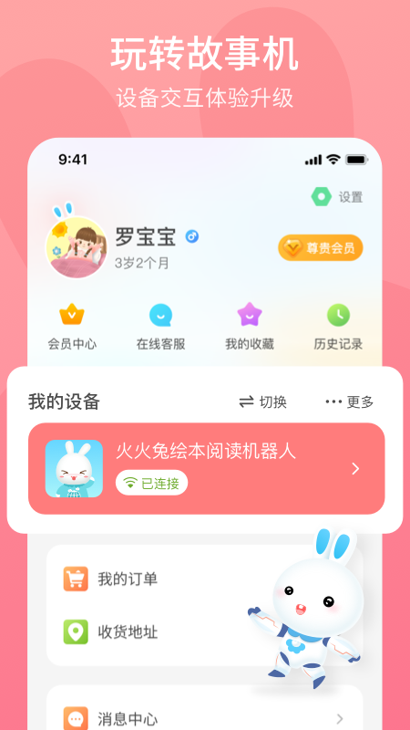 火火兔讲故事安卓版