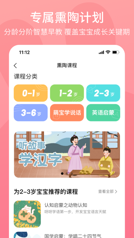 火火兔讲故事APP