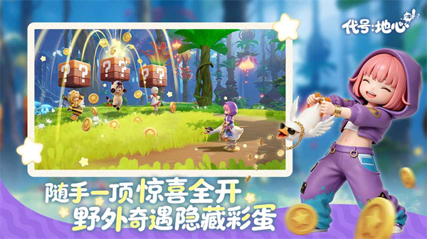 代号地心2