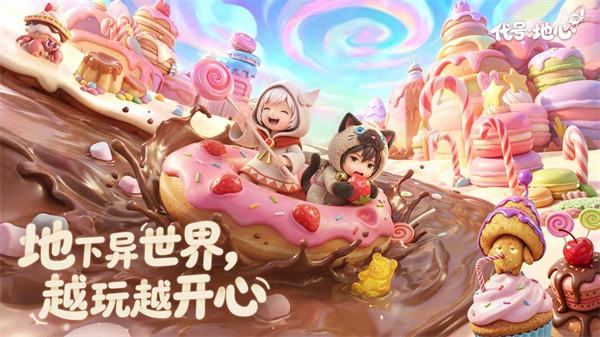 代号地心宣传图