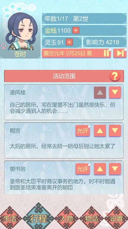 重生长公主的日常手游2