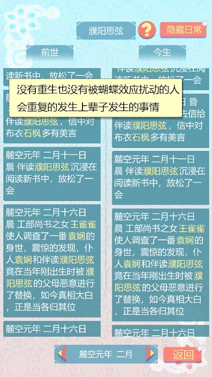 重生长公主的日常手游3