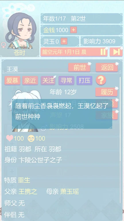 重生长公主的日常手游4