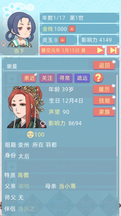 重生长公主的日常手游宣传图