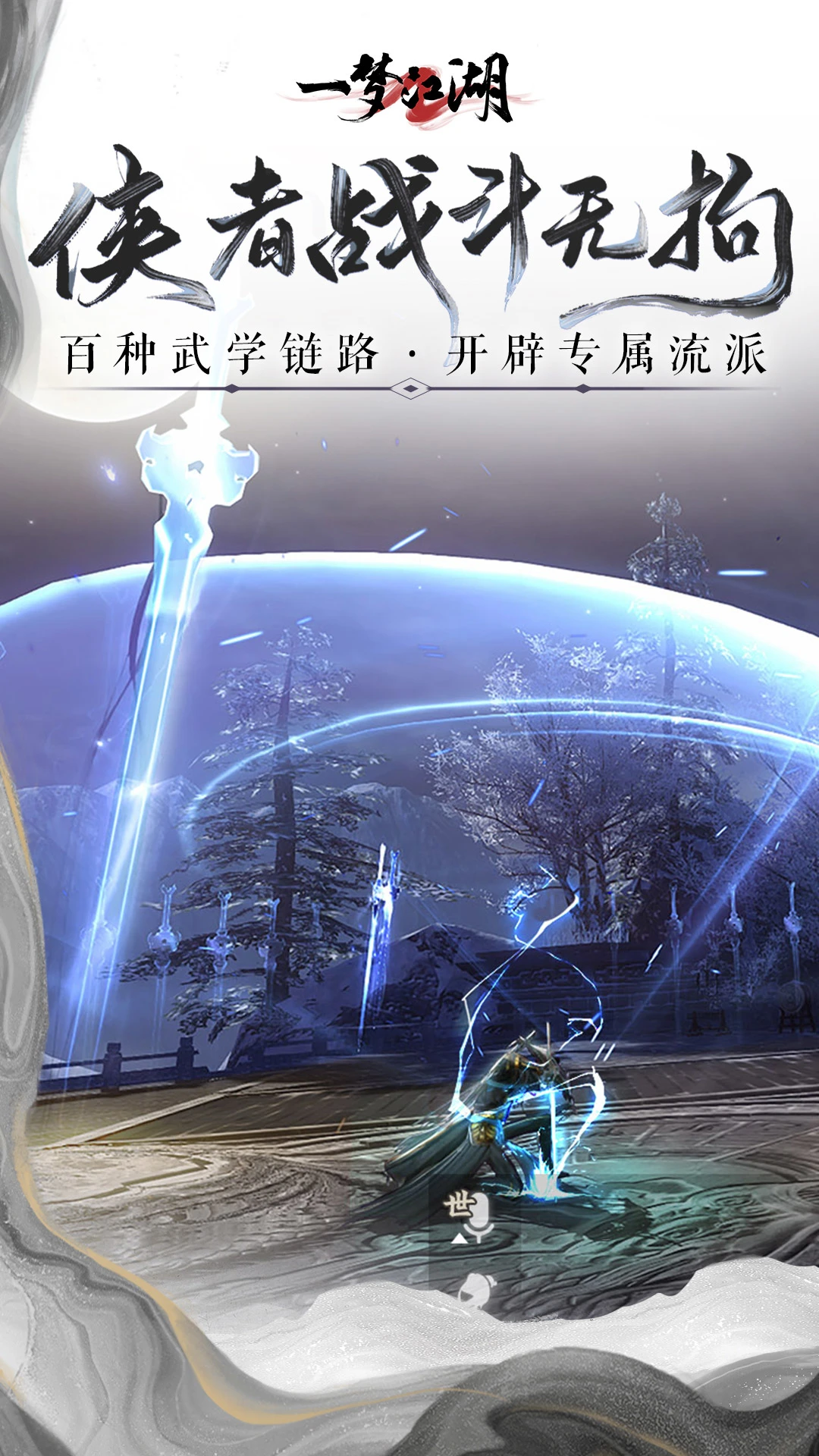 一梦江湖快手版2