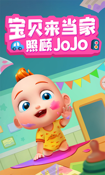 照顾jojo宝贝游戏3