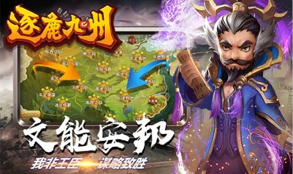 逐鹿九州小米版宣传图