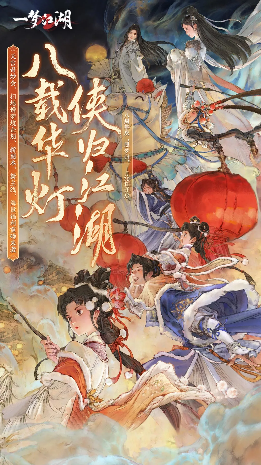 一梦江湖果盘版1