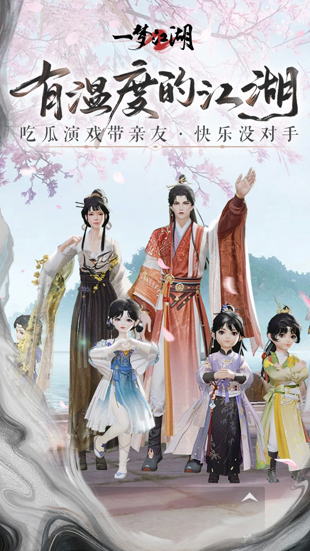 一梦江湖果盘版3