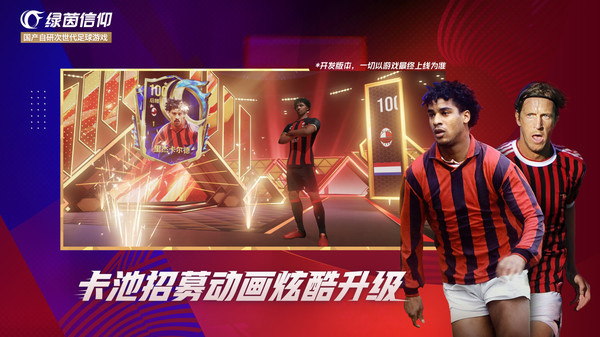 绿茵信仰网易版1