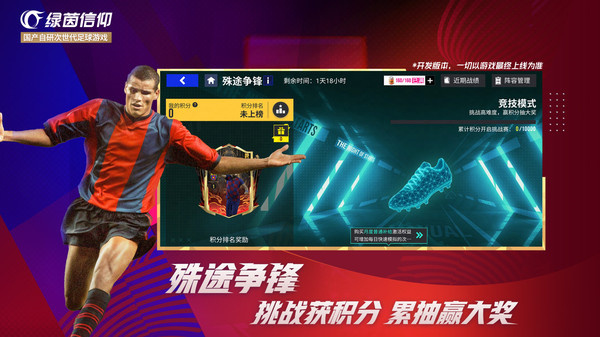 绿茵信仰网易版2