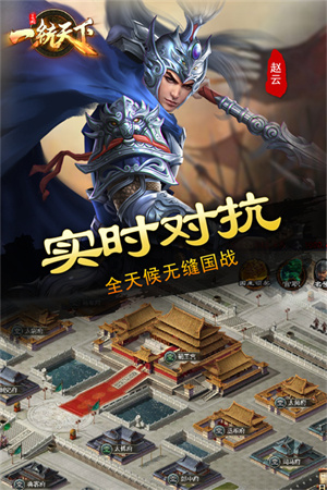 三国一统天下正版1