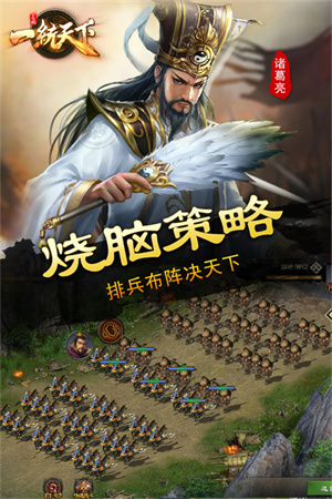 三国一统天下正版2