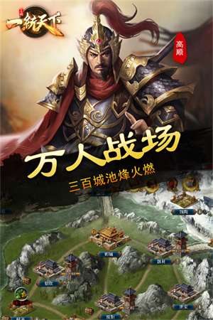 三国一统天下正版3