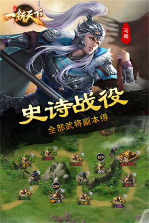 三国一统天下正版5