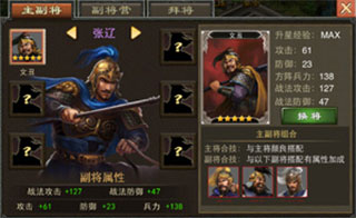 新拜将攻略配图3