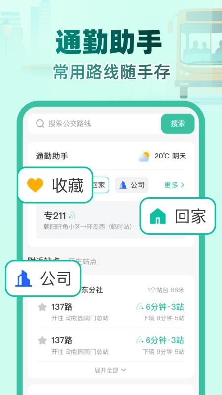 实时公交e路通安卓正版3