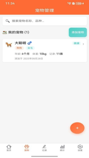 宠物记老版本1