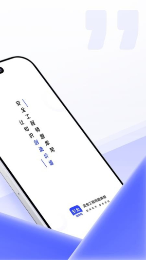 安全工程师题库帮官方正版5
