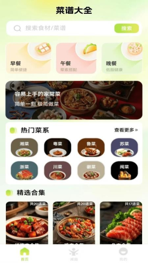 人人美食家老版本1