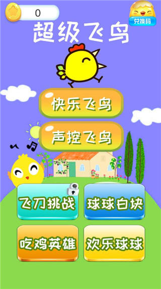 超级飞鸟游戏怎么玩配图1