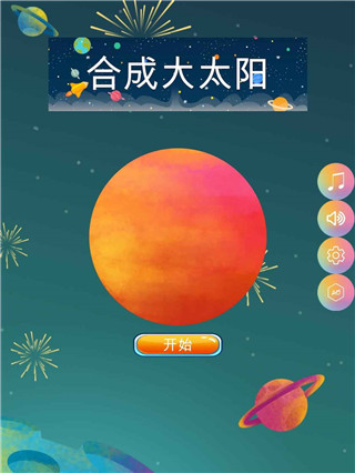 合成大太阳手机版1