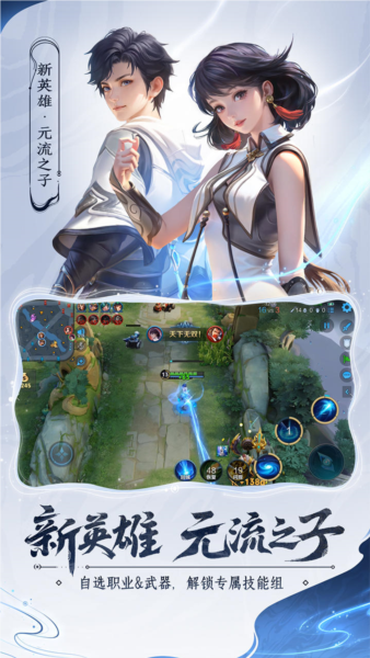 王者荣耀抢先服官方版5