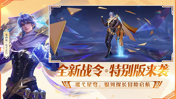 王者荣耀抢先服官方版宣传图