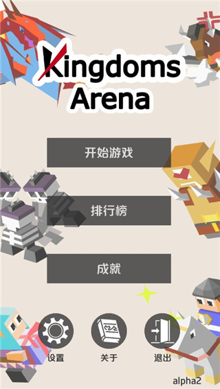 王国竞技场手机版1
