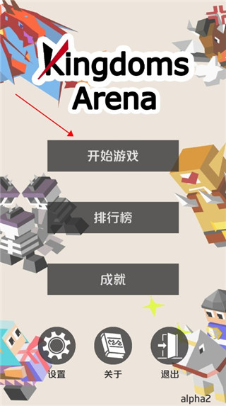 王国竞技场新手教程配图1