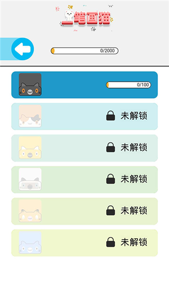 一笔画猫游戏1