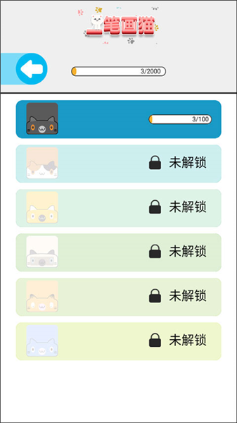 一笔画猫游戏单机版怎么玩配图1