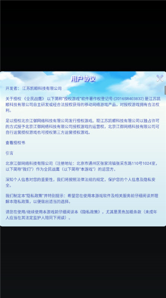 全民战鹰赚钱游戏1