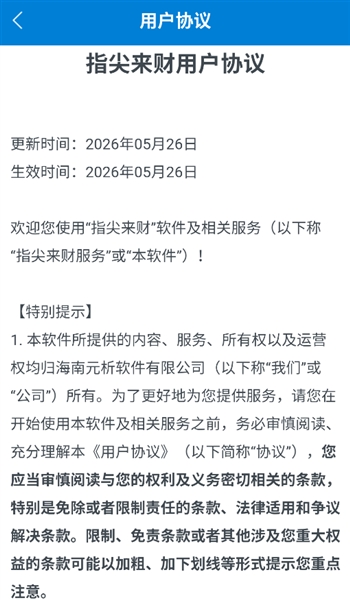 指尖来财红包版2