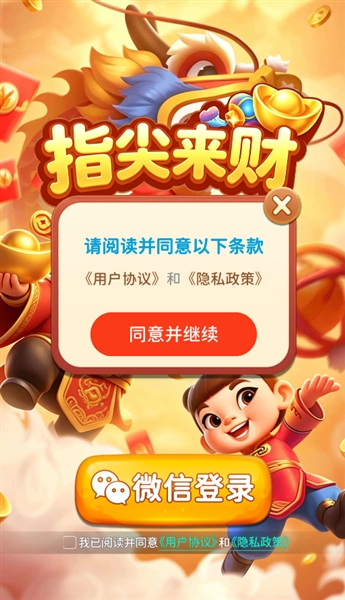 指尖来财红包版宣传图