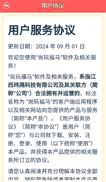 尚玩福马赚钱游戏3