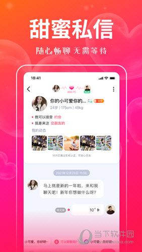 对聊交友APP