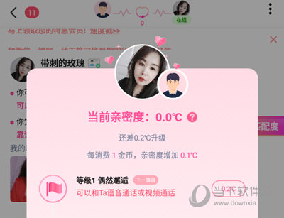 对聊交友APP亲密度