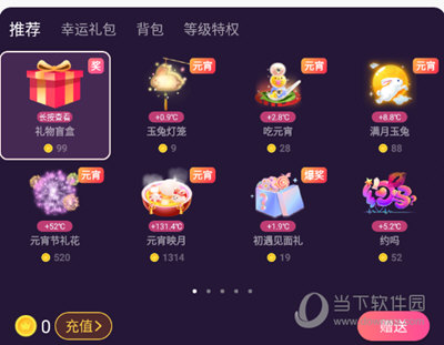 对聊交友APP送礼