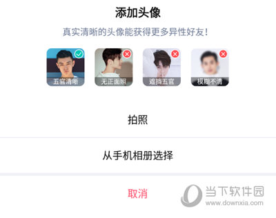 对聊交友APP真实头像