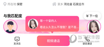 对聊交友APP语聊