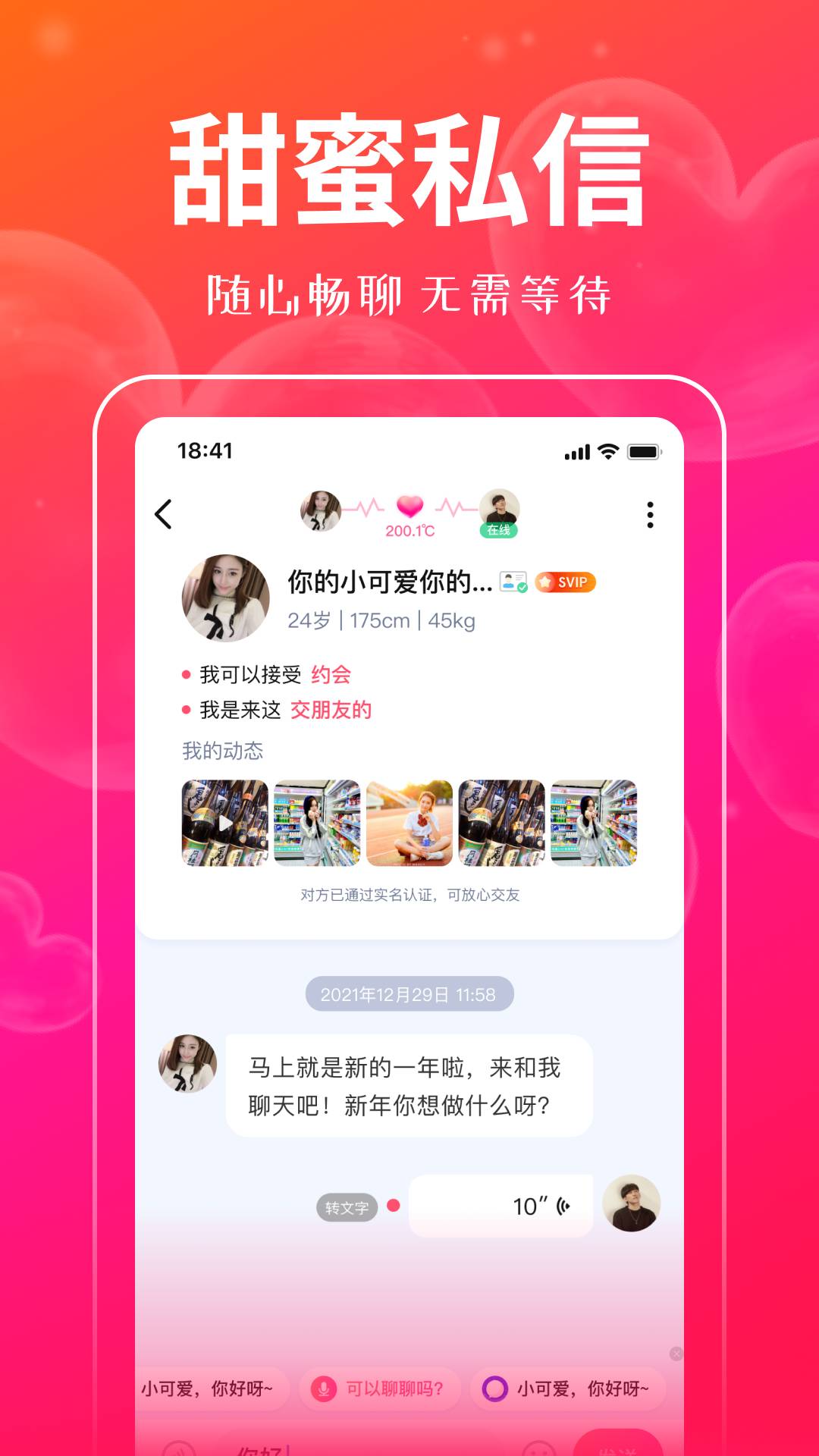 对聊交友1