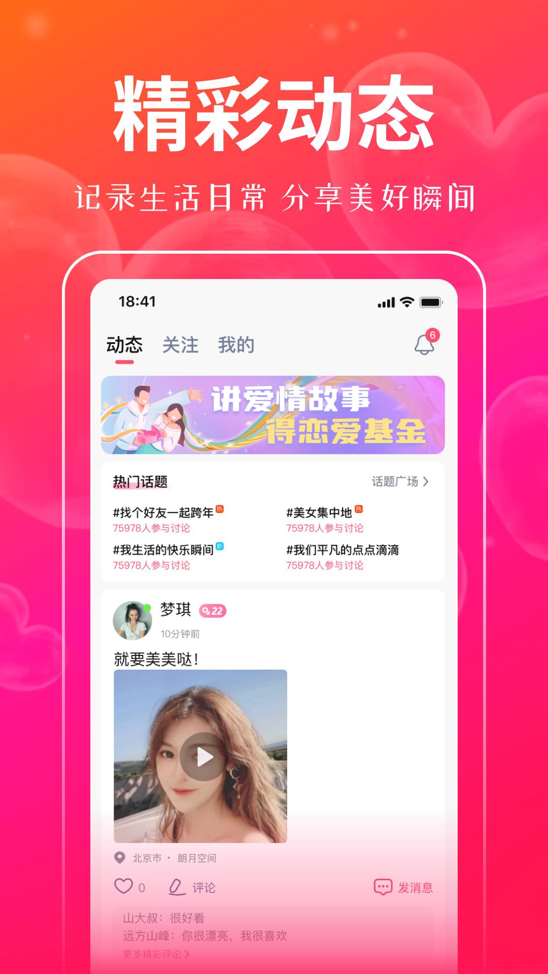 对聊交友4