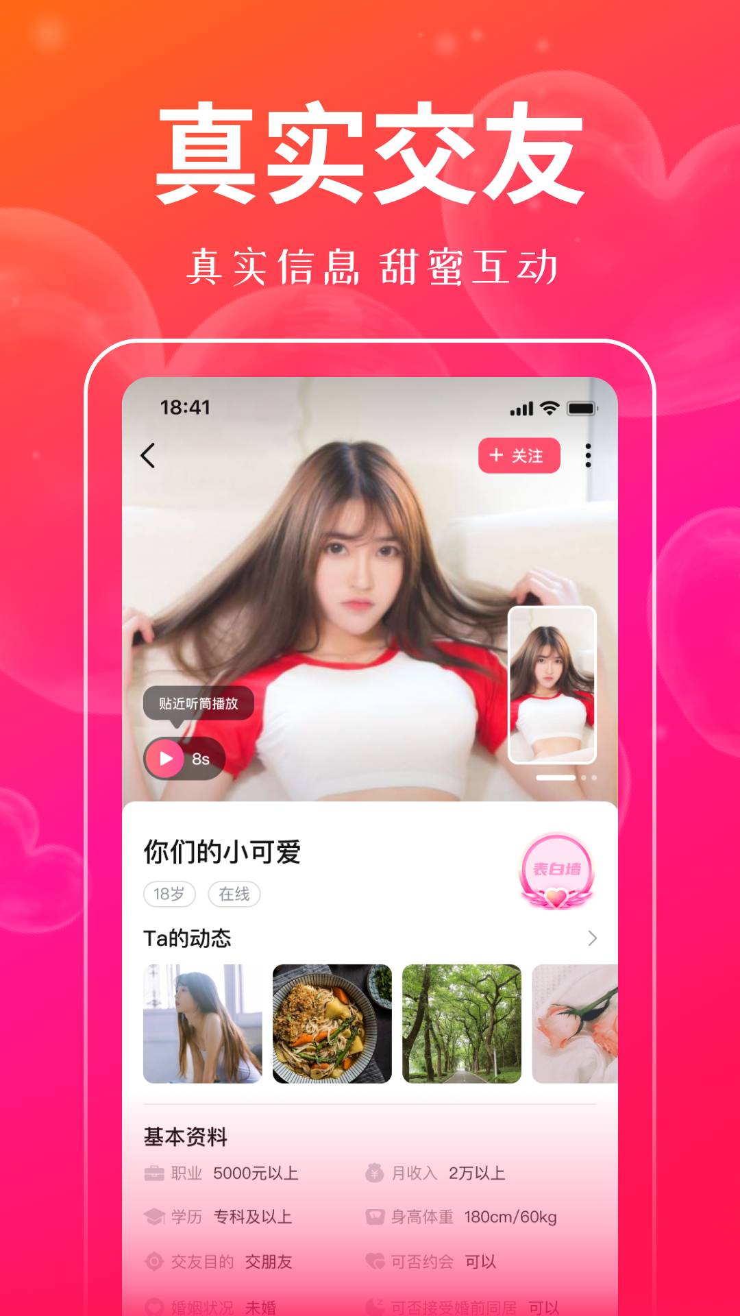 对聊交友5